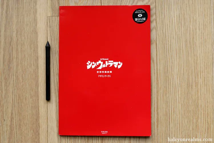 The Shin Ultraman Design Works art book showcases the many splendid kaiju concept art pieces for Hideaki Anno's take on the iconic tokusatsu hero. Explore more in my review シン・ウルトラマン デザインワークス アートブック レビュー - https://t.co/AhFMpTV77d

#artbook #blauereview 