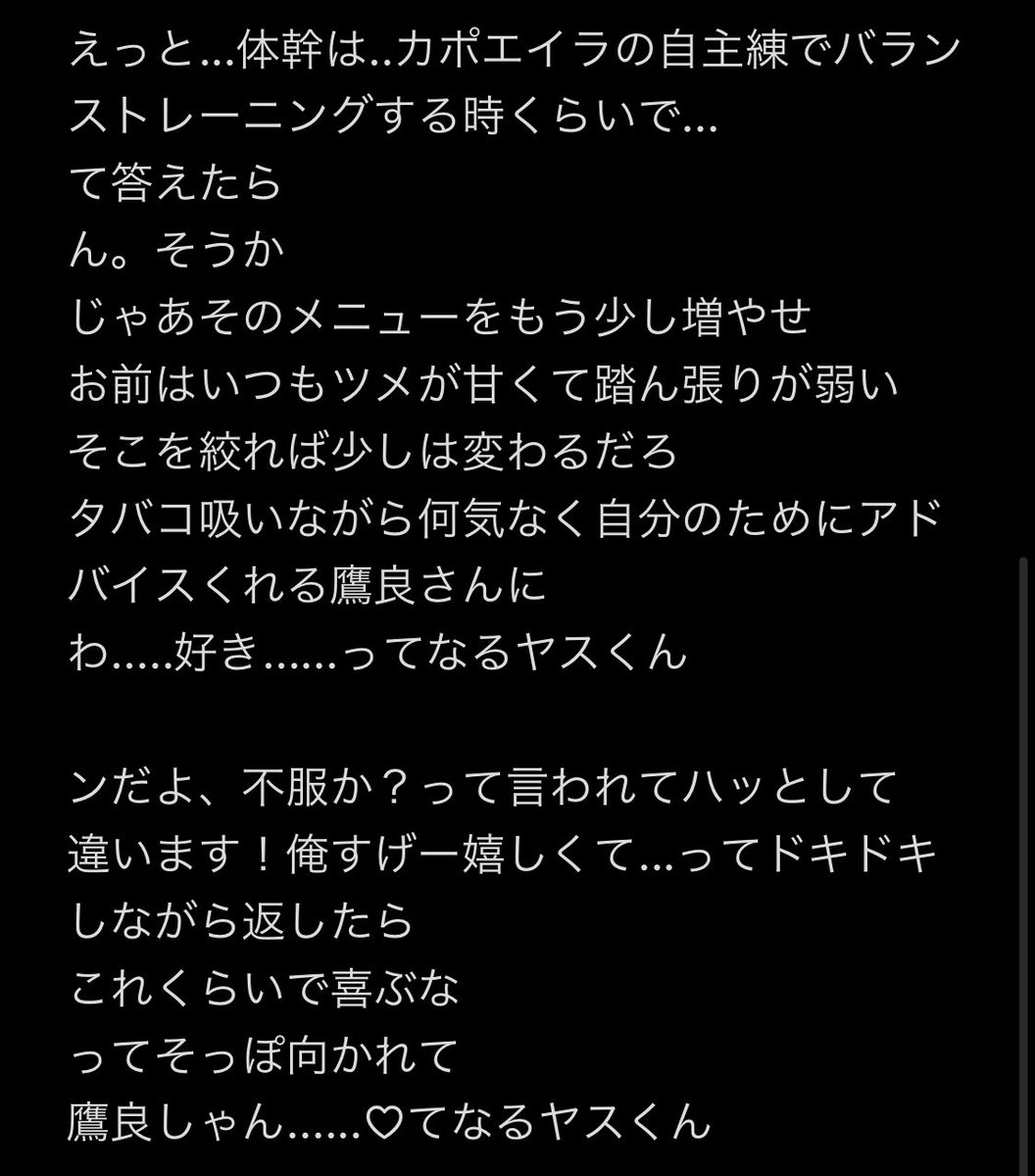 鷹良さんは多分とんでもなくストイックなトレーニングしてると思うしヤスくんもそれなりにちゃんと筋トレしてる

まだ2年生なのに北高全体で上から4番目なのでちゃんとすごい強いんだけど目標が鷹良さん(バケモノ)なので一生俺はまだまだで...の気持ちある