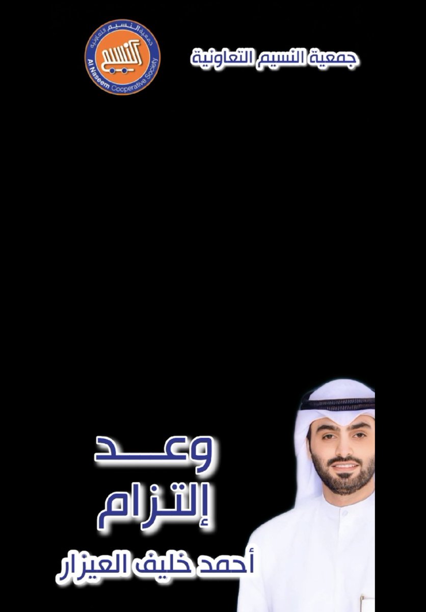 #جمعية_النسيم_التعاونية