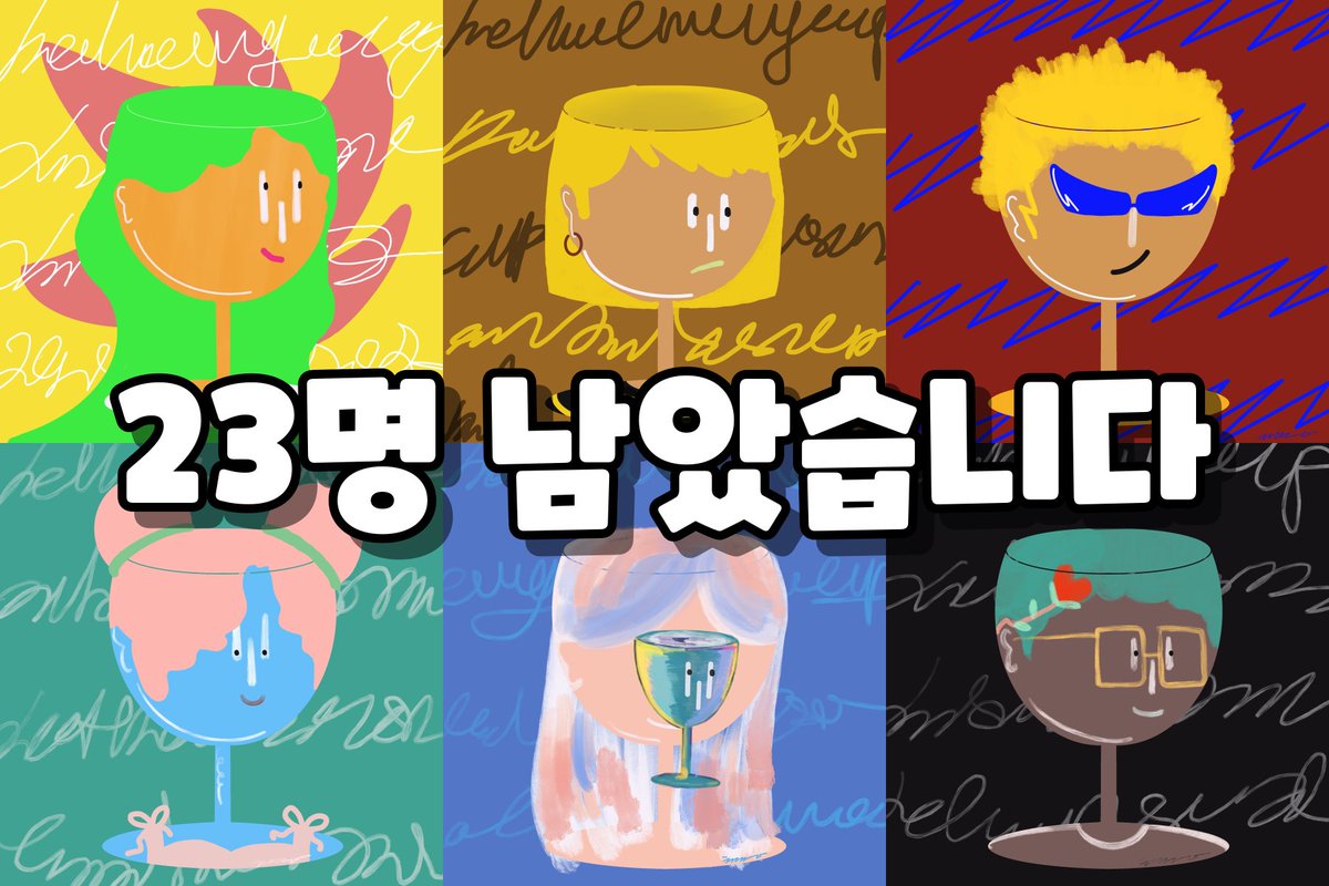 🍷 DADAZ'S CUP

💛행복은 서로 돕고 나누는 것이다!
다다즈 팸분들께 드리는 100개의 DADAZ'S CUP 선물이 23개 남았습니다🙄
행복을 나누고 싶어 시작한 이벤트인 만큼 받은분들이 행복하셨음 좋겠습니다💕🧸

추가 신청은 댓글로 [ 다다즈사진 + "행복하자💕" ] 남겨주세요💨