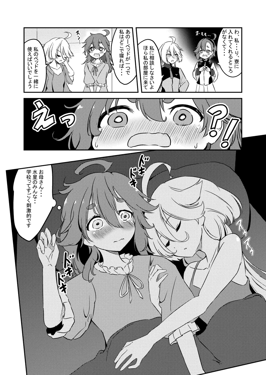 スレミオが一緒に寝る漫画 #水星の魔女 #G_Witch 