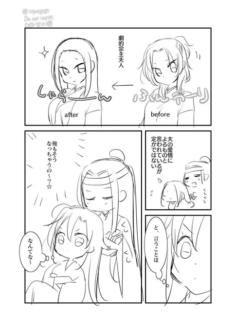 嫁たちの髪事情 