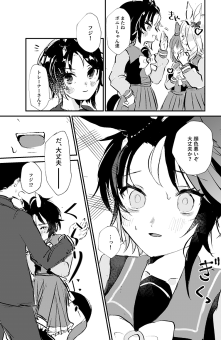 体調悪いの隠しちゃいがちなフジ好きだしちゃんと気づいてくれそうなトレーナーさんも好きの図 