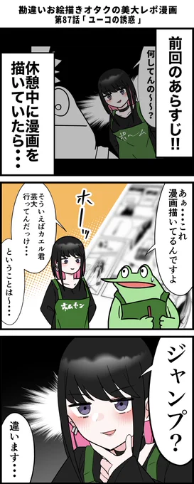 勘違いお絵描きオタクの美大レポ漫画
その87 