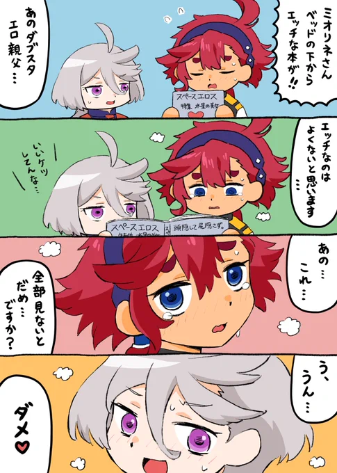 水星の魔女、4コマ描きました。 