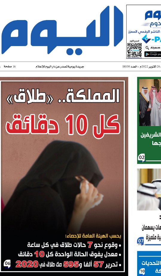 خبر مؤلم…

ارتفاع غير مسبوق في حالات الطلاق بالمملكة، زادت 6 أضعاف في 10سنوات فقط ووصلت إلى 57,565 حالة طلاق بالسنة.

حسب صحيفة اليوم فالسبب هو وسائل التواصل التي غزت البيوت وتقليد الناس للمشاهير وجعلهم نموذج حيث يطبقون أفعالهم حتى لو كان فيه خراب بيوتهم معتقدين أنه النهج السليم