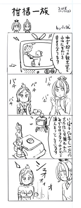 柑橘ファミリーシリーズもお忘れなく。 