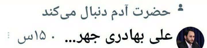 ____ashena____'s tweet photo. به نظرتون چرا این همه عرزشی فالو داره؟🤔
#سایبری یا چی؟
آیدیش: 
@hazratadam2019
( موارد مشکوک دیگه‌ای هم هست اونا رو هم بررسی می‌کنم میگم)
#مهسا_امینی https://t.co/9k4ZhgL8r6