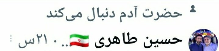 ____ashena____'s tweet photo. به نظرتون چرا این همه عرزشی فالو داره؟🤔
#سایبری یا چی؟
آیدیش: 
@hazratadam2019
( موارد مشکوک دیگه‌ای هم هست اونا رو هم بررسی می‌کنم میگم)
#مهسا_امینی https://t.co/9k4ZhgL8r6
