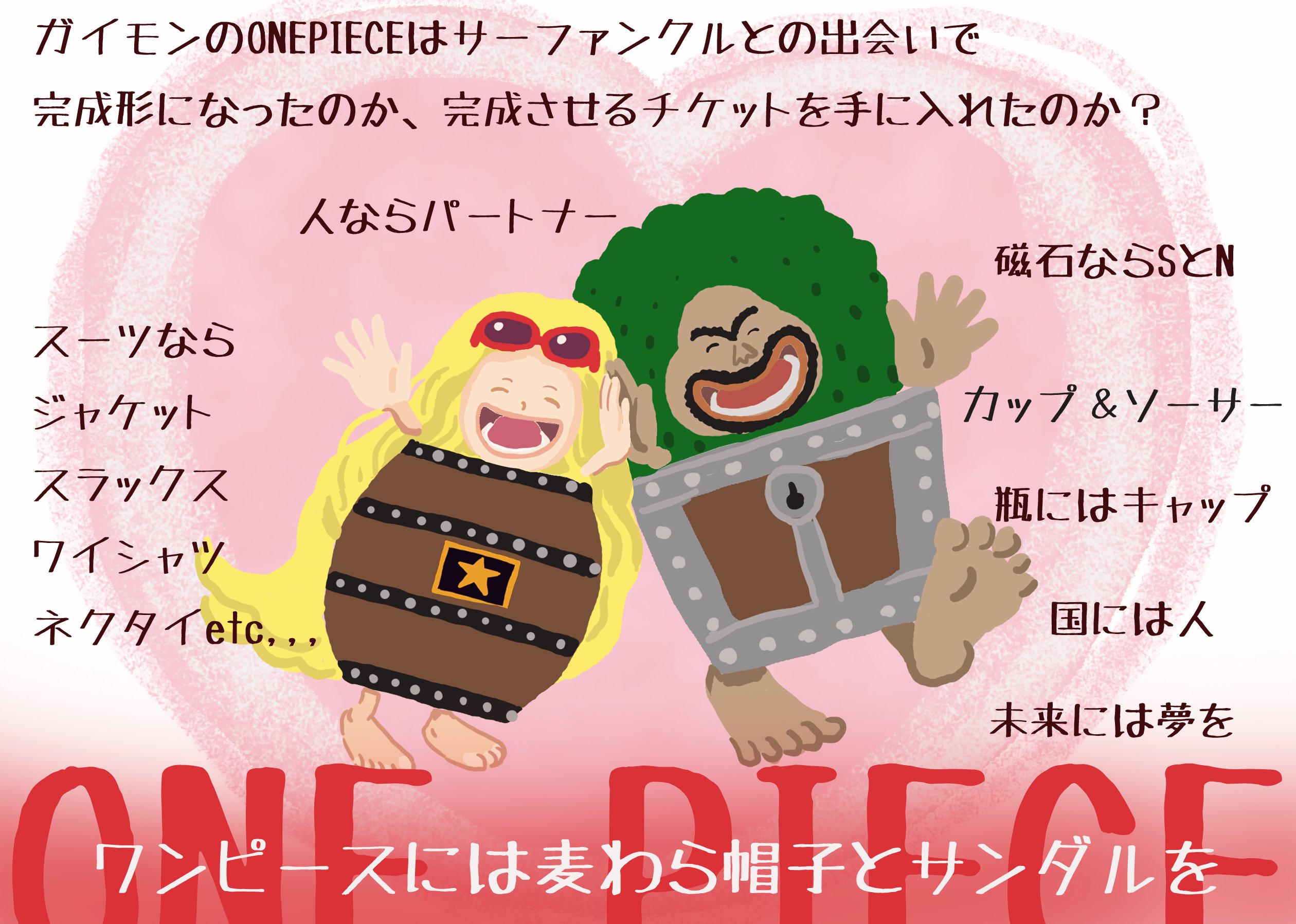 ガイモンさん専用
