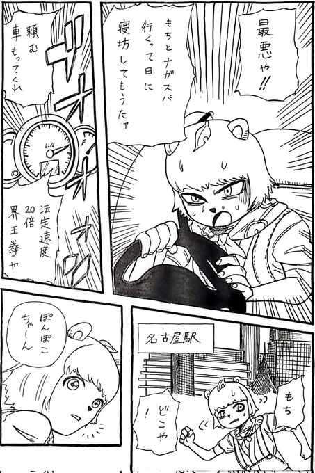 もちひよことナガスパ行く日に寝坊するぽんぽこさん漫画#オシャレになりたいピーナッツくん #ぽこあーと#もちひよあーと 