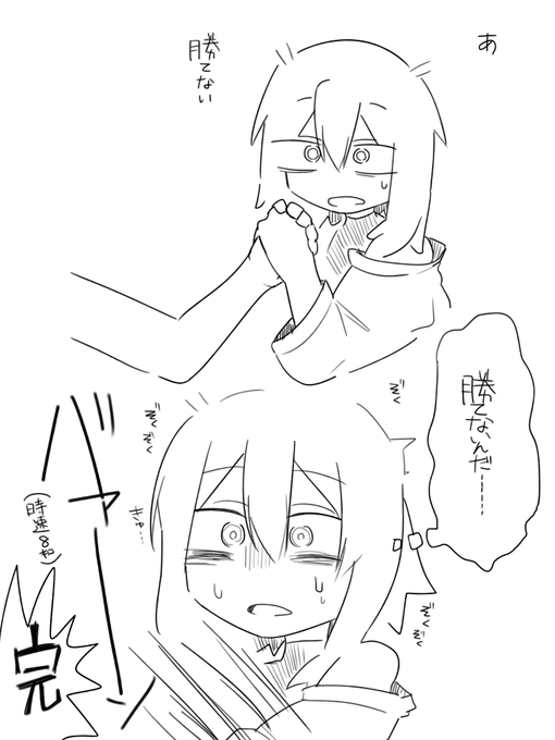 「こいつには勝てるだろ」と思ってなめて腕相撲勝負をする軒須めぐりの絵です 