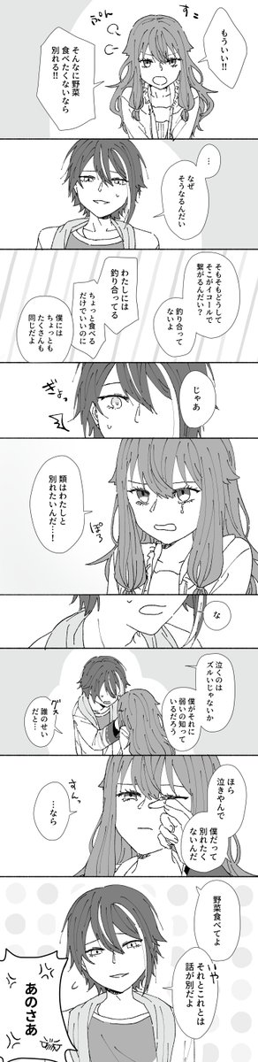 いっそ清々しい
付き合ってる #類寧々 