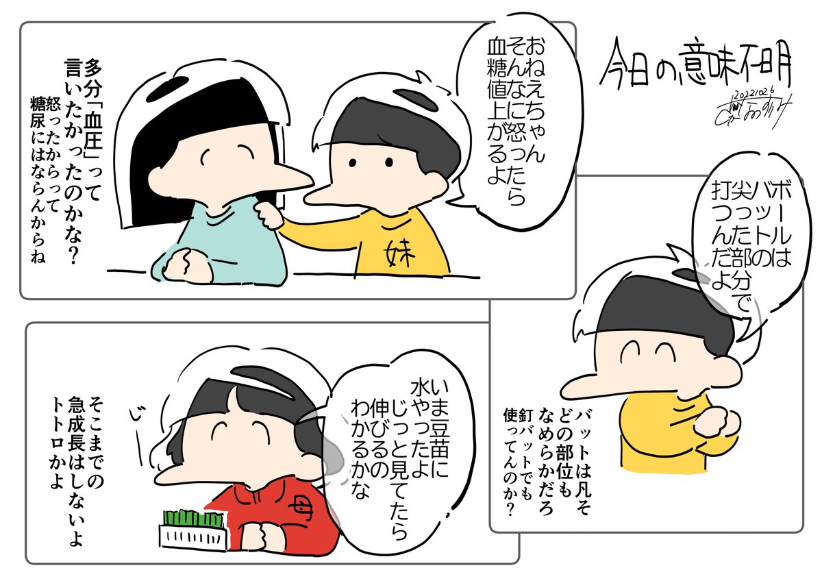 #すりみ日記 家族 今日の意味不明な発言まとめ 