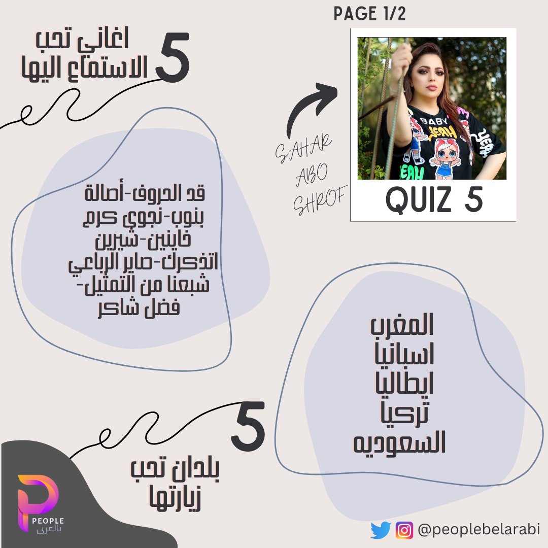 peoplebelarabi's tweet photo. #Quiz5
في فقرتنا الجديدة #Quiz5 طرحن�� 5 أسئلة سريعة على الفنانة #سهر_ابو_شروف و هذه كانت اجوبتها 👇👇
@saharaboshrof
#أصالة #سيرين_عبد_النور #شيرين #نجوى_كرم #جنات #روبي #أسماء_لمنور https://t.co/xVjFsQzUMB