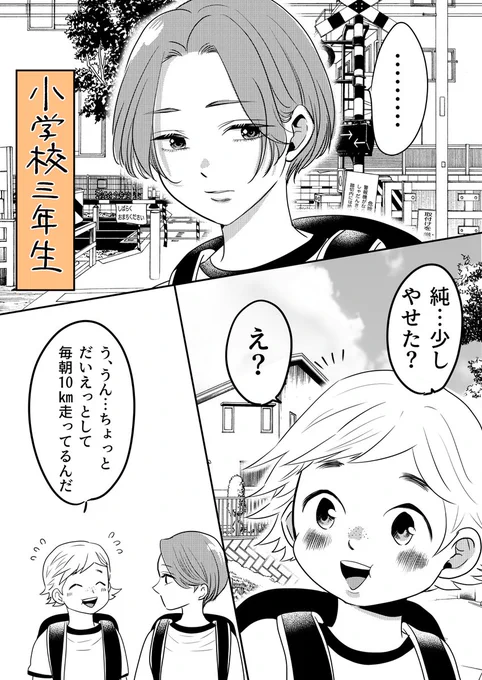幼馴染に告白したい小学生が1話ごとに美しく成長していく話3 