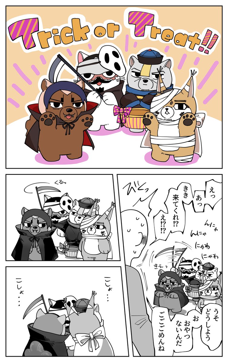 とりっくおあとりーと(モブ捕食) 