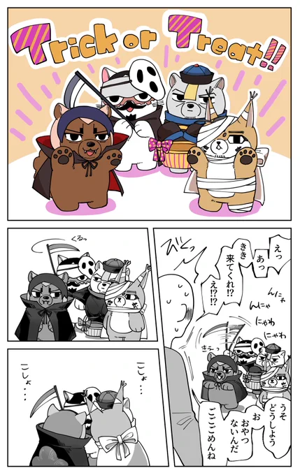 とりっくおあとりーと(モブ捕食) 
