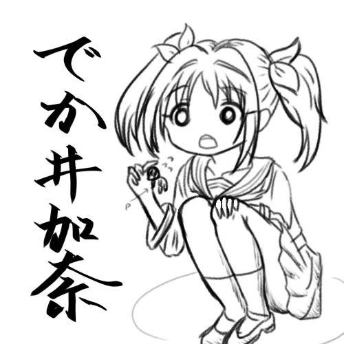 #今井加奈 