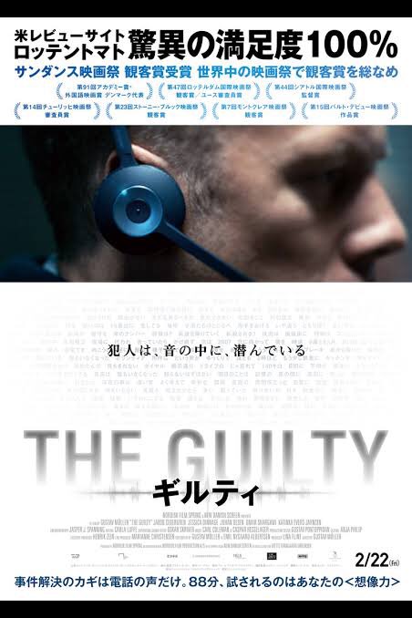 #theguilty
デンマークの映画！90分映画！
ハラハラできてさくっとみれる！同じテーマでハルベリー主演のやつもあったよね！
一つ言いたいのは備品を壊すな！
#映画鑑賞記録