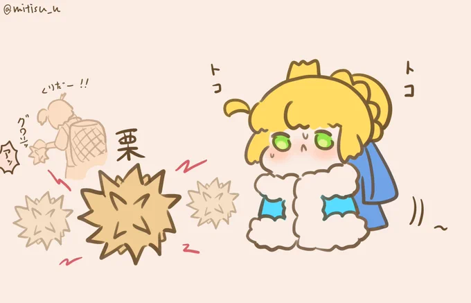 #今日の我が王
栗拾い王

#FGO #ゆる数 