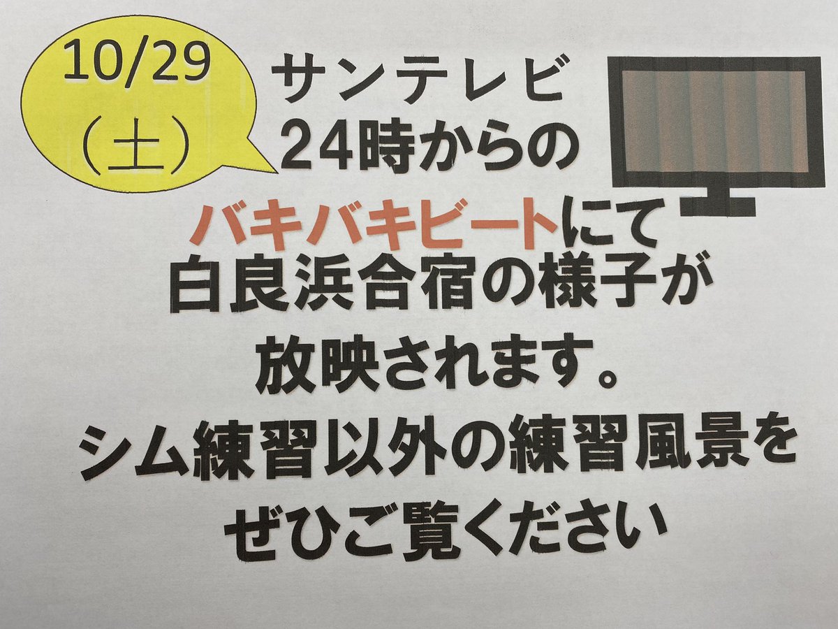 mitsukiboxingjp's tweet photo. #サンテレビ さんの #バキバキビ��ト にて白良浜合宿の様子が、放映されます。
興味のある方はぜひご覧下さい✨
#ミツキ　#ボクシングジム　#フィットネスジム　#走り込み　#基礎体力作り　#坂道ダッシュ　#エディ・タウンゼント　#お知らせ　#新CM https://t.co/naGnBJTZdq