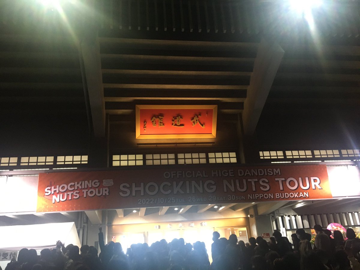 ars82301767's tweet photo. 毎回超絶感激感動して涙して今が愛おしくなる帰り道
胸がいっぱいで言葉に出来ない
仕事で行けないと思ってたからチケットとってなかったけど、
急遽夕方から行けるってなって立見注釈をとってました。
行けて良かった...泣泣
ありがうチ���ム髭男...😭😭😭

#Official髭男dism 
#SHOCKINGNUTSTOUR https://t.co/lzh7siDkgk