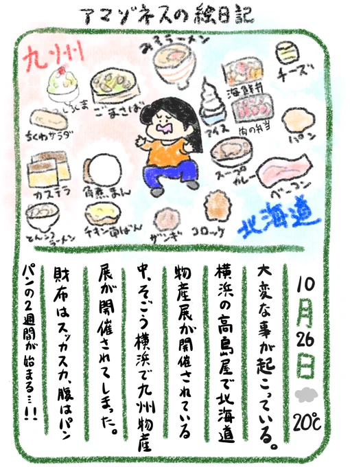 【絵日記】横浜の食いしん坊は今、大変な時期を迎えています 