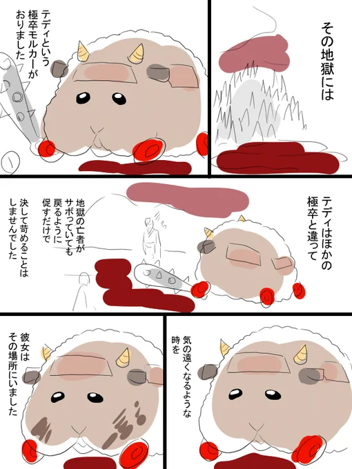 テディお誕生日おめでとう漫画。お話はリクエストでいただいたテディと飼い主(畜生氏)「来世でも一緒」です。 