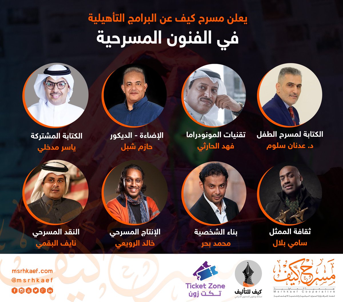 msrhkaef's tweet image. 🔶يعلن #مسرح_كيف عن المشاركين في تقديم مبادرة &quot;البرامج التأهيلية&quot; (الحزمة الأولى) والتي تمد الجسور مع الخبراء في الفنون المسرحية؛ لتأهيل الموهوبين، وإتاحة فرصة للالتقاء مع أبرز المتخصصين في العالم العربي، نعتز بكفاءات قديرة يشهد لها ميدان المسرح.
