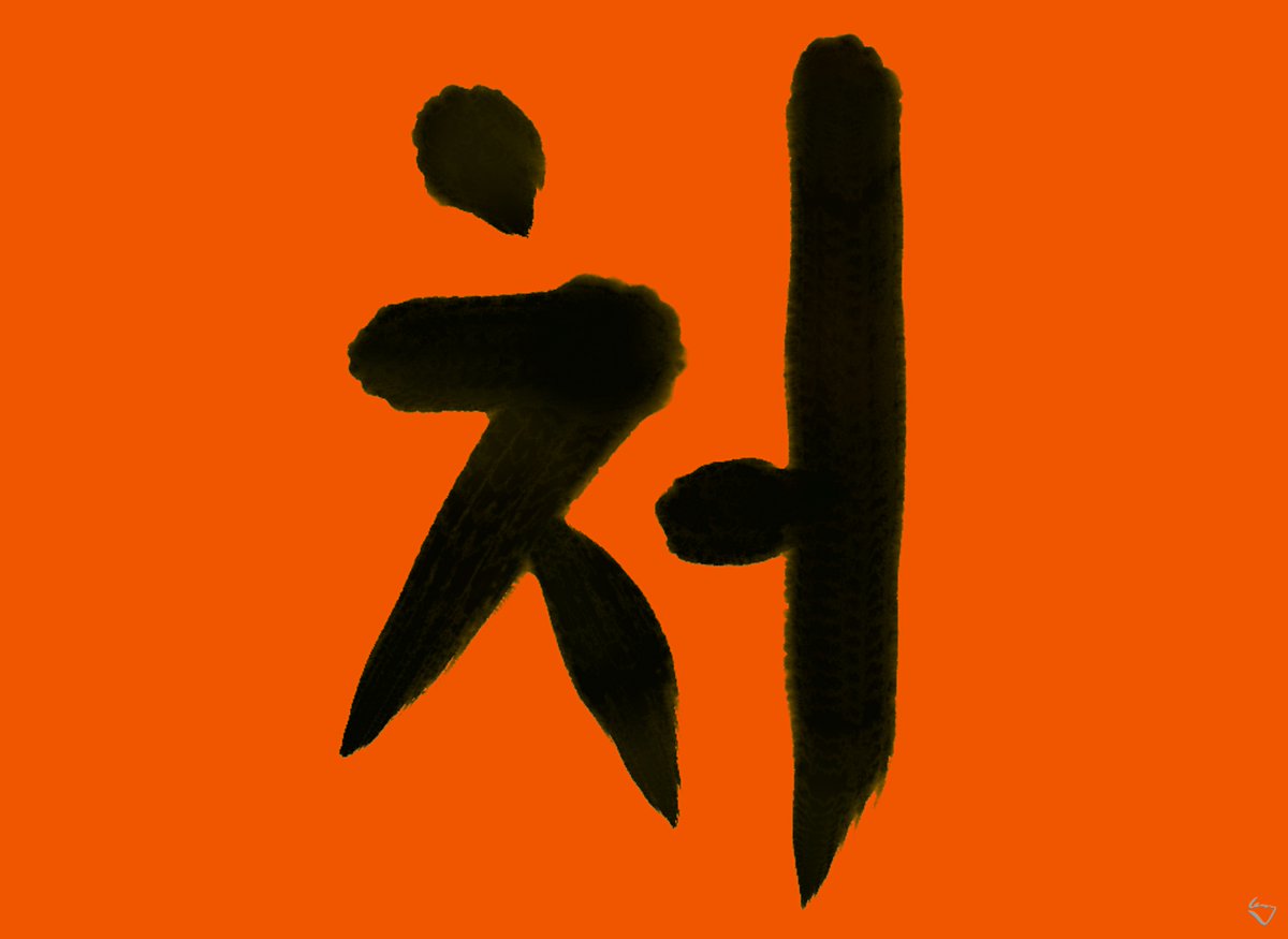 smartfranklinn's tweet photo. Korean Alphabet
#NFT 처 = Chu
26000x18966 Pixel
https://t.co/wWMcVQFFYr https://t.co/PctVdKZwlG