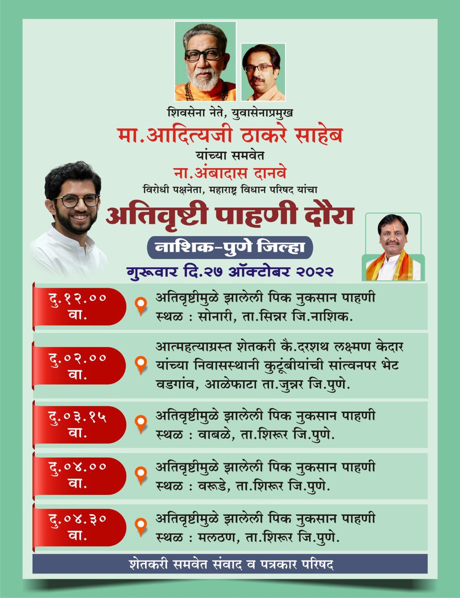 Shivsena UBT Communication tweet media