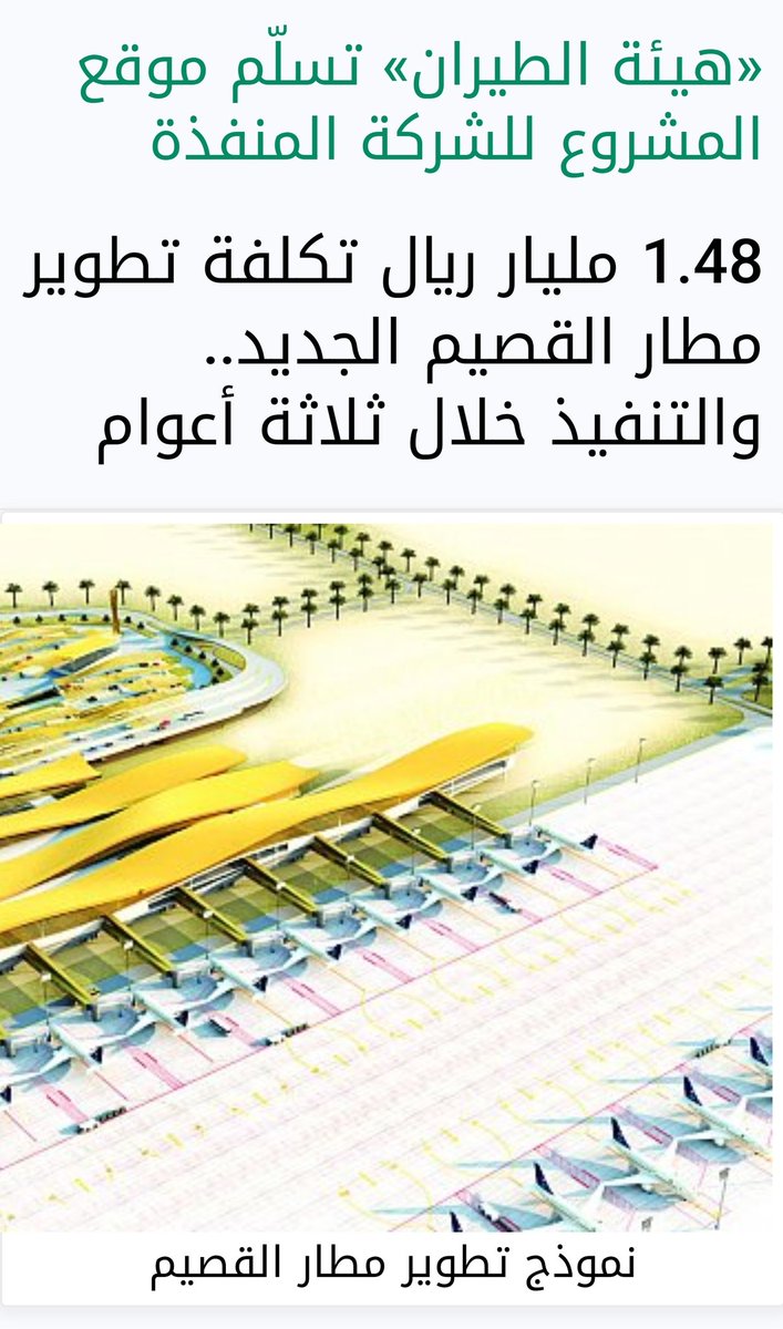 msafr2002's tweet photo. إعلان مشاريع #السعودية بناء هذه المطارات الجديدة شيء ممتاز .
لكن ماذا عن ثالث مناطق المملكه بعدد السكان
ماذا عن #الأحساء ؟!
كل الثروات تحت أرضها لم تشفع لها بأن تكون ضمن هذه القائمة ؟
الحساوية صمتكم بهالموضوع مستفز جداً
إلى متى نسافر عشان نسافر
#مطار_محمد_بن_سلمان_الدولي_بالأحساء https://t.co/FpU8GNaooQ