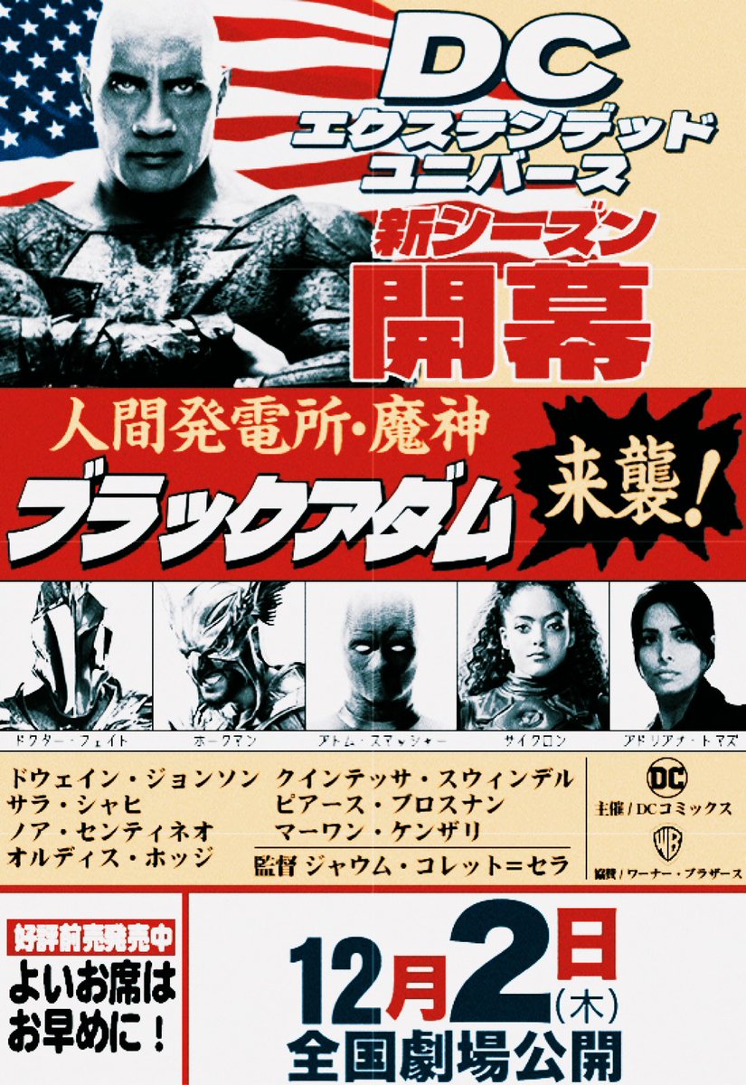 yorokovu0721's tweet photo. 『ブラックアダム』
Black Adam(2022) https://t.co/g1S7lxajFd