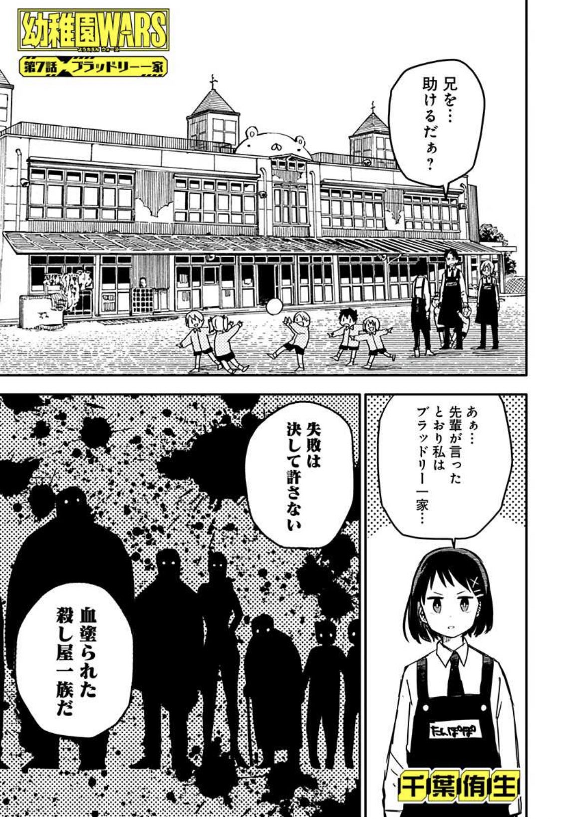 千葉侑生@幼稚園WARS on X: 