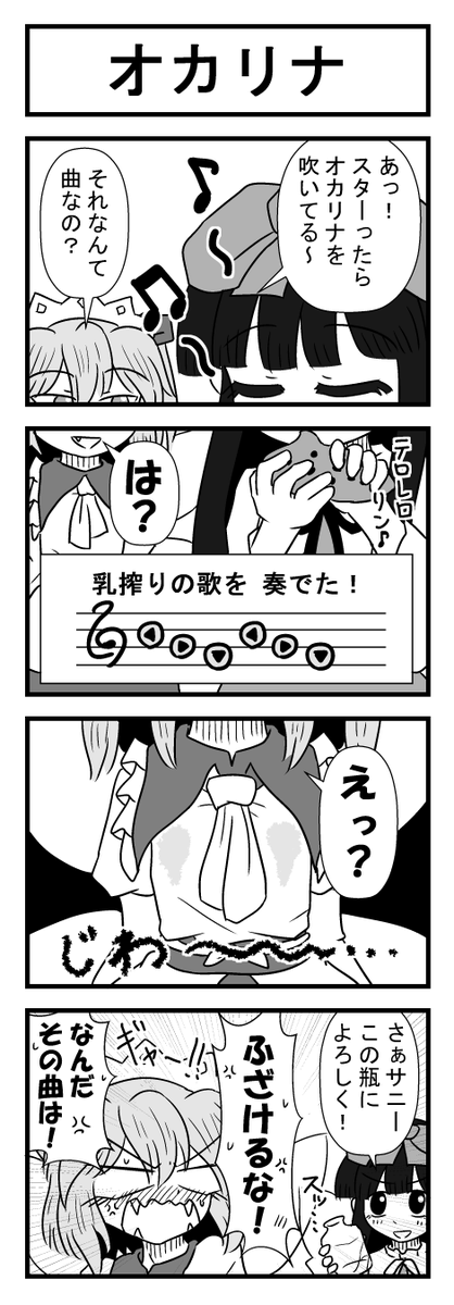 東方4コマ_オカリナ 