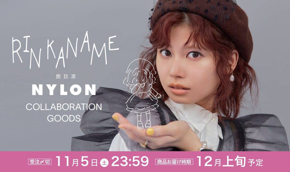 「 #NYLONJAPAN コラボグッズ10月29日(土)正午受注生産スタート!新」|ぺろりん先生 (鹿目凛)のイラスト