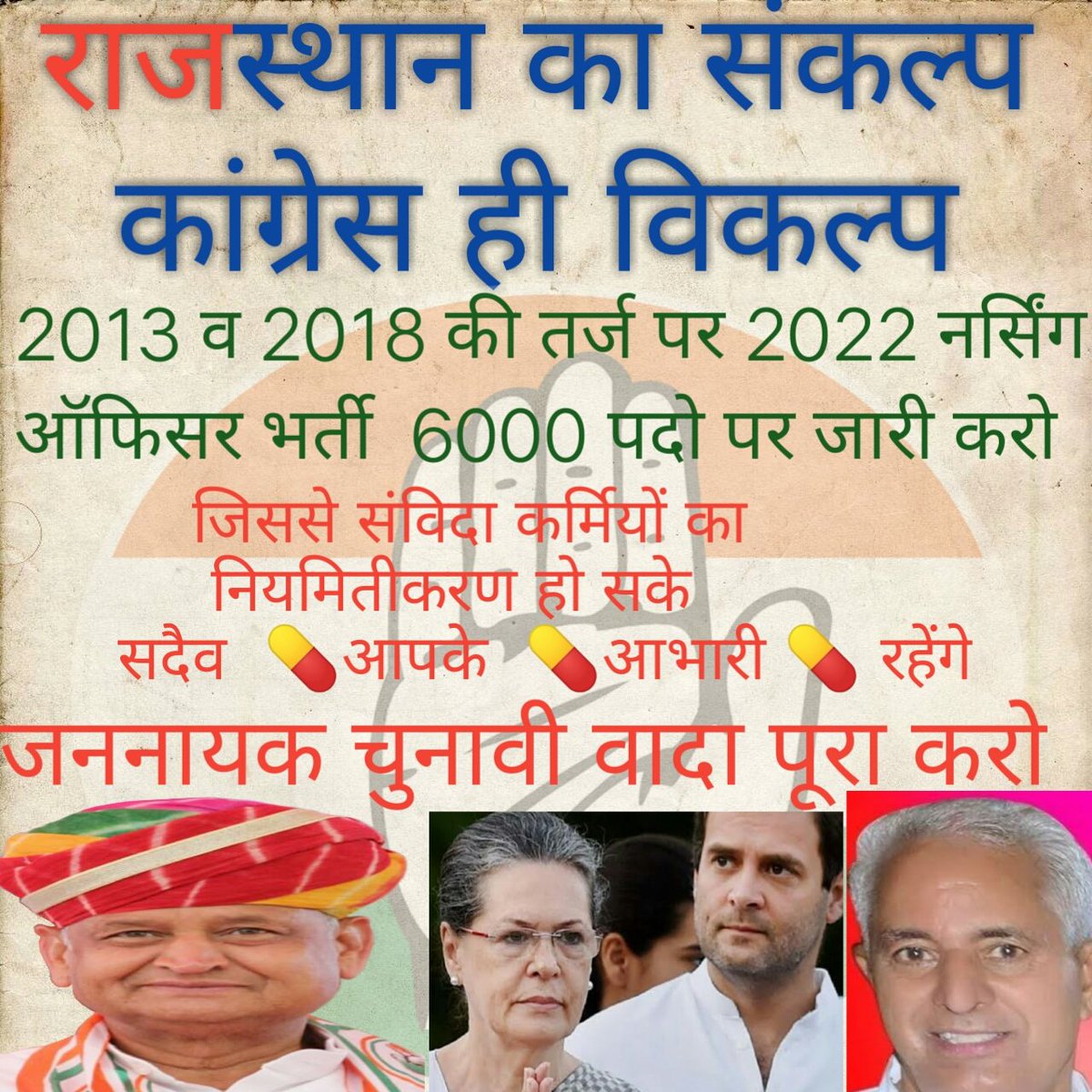 NURSERAJASTHAN's tweet photo. आदरणीय मुख्यमंत्री जी व चिकित्सा मंत्री जी 2001 पदों की वित्तीय स्वीकृति देकर 6000 पदों पर शीघ्र नर्सिंग विज्ञप्ति जारी करो।
@ashokgehlot51
@RajCMO
@plmeenaINC
@PParashar60 @GovindDotasra
@DRathore_INC
@akhilarora93 
@GovindDotasra
@drcpjoshi
#नर्सिग_ऑफिसर_विज्ञप्ति_जारी_करो https://t.co/VGMG7GYqWJ
