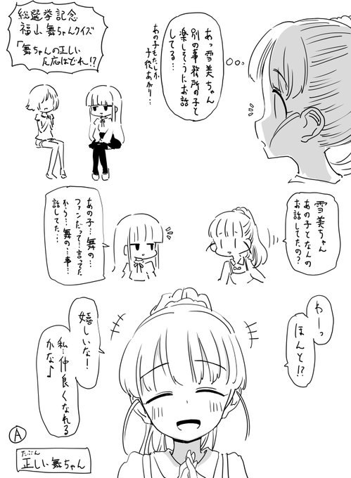 総選挙を記念して独善的な福山舞ちゃんクイズを作りました、当たっても当たらなくても投票してもらえると嬉しいです 