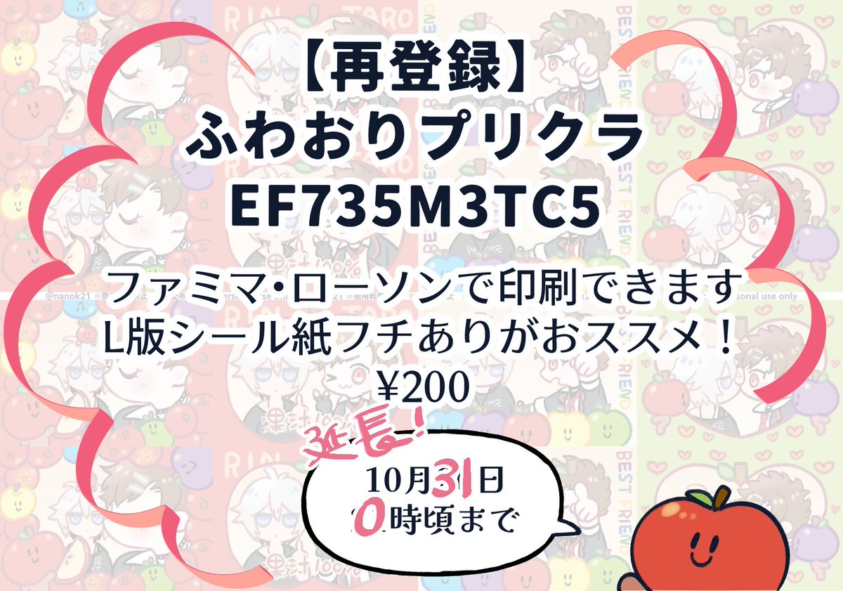 ふわおりプリ今月までに延長しました〜!次回登録は気が向いたらになりますので、ご入用の方はお忘れなく🍎😈 https://t.co/A1CbJZyqm8 