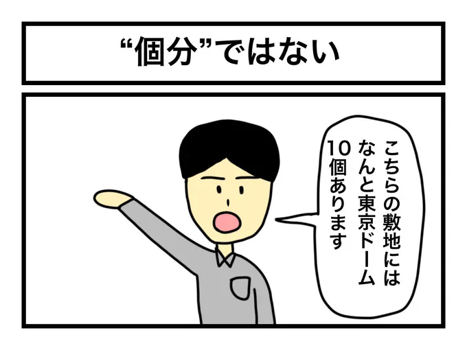 「"個分"ではない」 