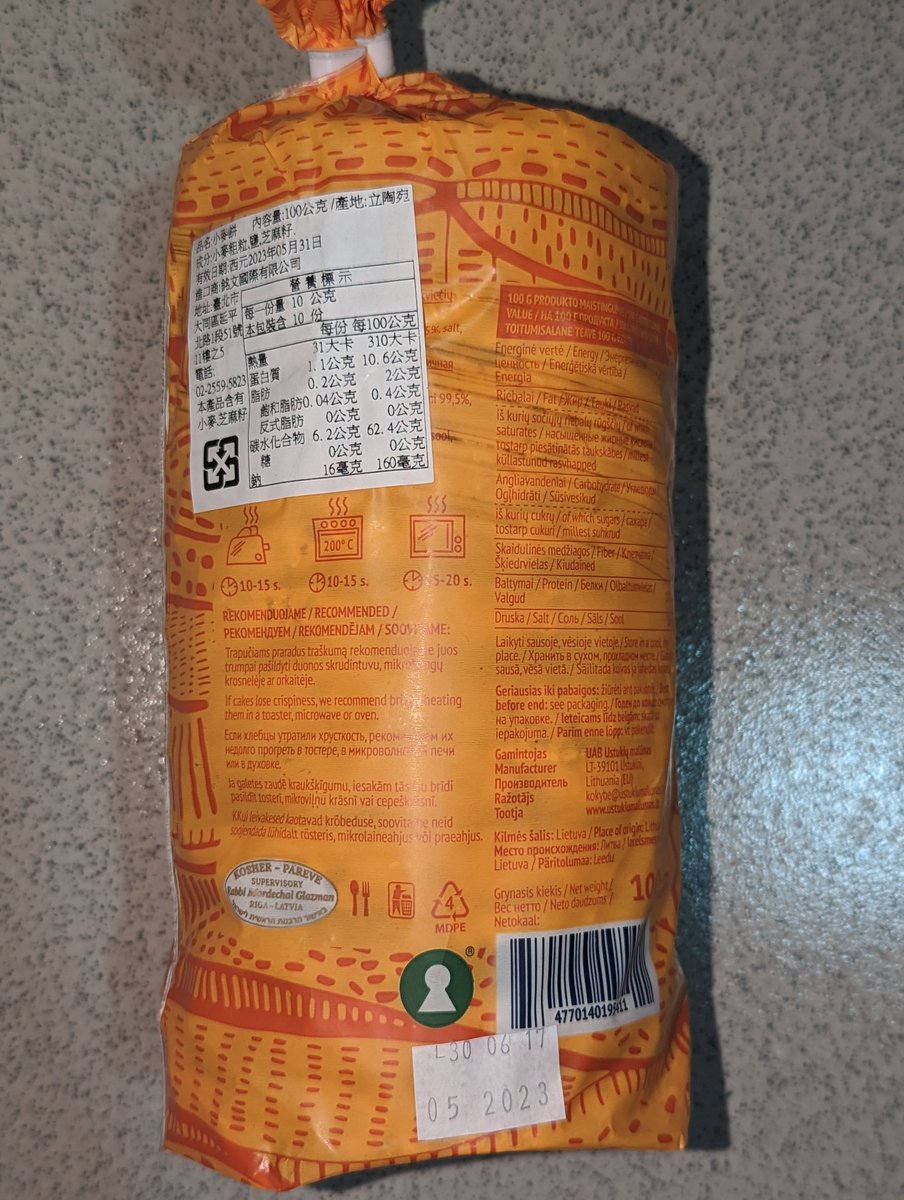 YaleChen2020's tweet image. OLDMILA 小麥餅

膨膨的，輕輕的，
可能可以放在牛奶上漂

吃起來也是中等耐嚼
這一款比較不鹹

在 #pchome24 買的
PCHOME 立陶宛館
24h.pchome.com.tw/region/DBDT

立陶宛製造 
台立友好
🇱🇹🤝🇹🇼

#boycuttchina 
#ABC_challenge
#AnywherebutChina
#StandWithHongKong