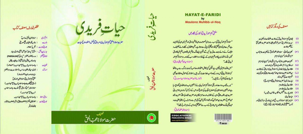 BaseeratOnline's tweet photo. تبصرہ بر کتاب "حیات فریدی"
نام کتاب: حیات فریدی (سوانح حیات مفتی نسیم احمد امروہیؒ
      مصنف: حضرت مولانا محب الحقؒ
      صفحات: 304       –        قیمت: 300روپے
   تعارف نگار: ڈاکٹر مفتی اشتیاق احمد قاسمی، مدرس دار العلوم دیوبند
مکمل تفصیلات 👇 https://t.co/sZwtF7Xrek https://t.co/fCtBEhELgq