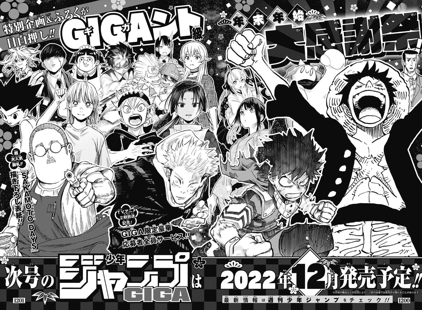 Shonen Jump News Unofficial on Twitter "Jump GIGA 2023 WINTER