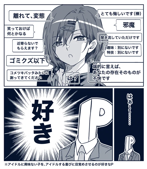 2年半前、初めて円香をプロデュースして脳が灼かれた際に描いた漫画です。初期円香、ジャックナイフすぎる……何はともあれ誕生日おめでとう🎉
#樋口円香生誕祭2022 