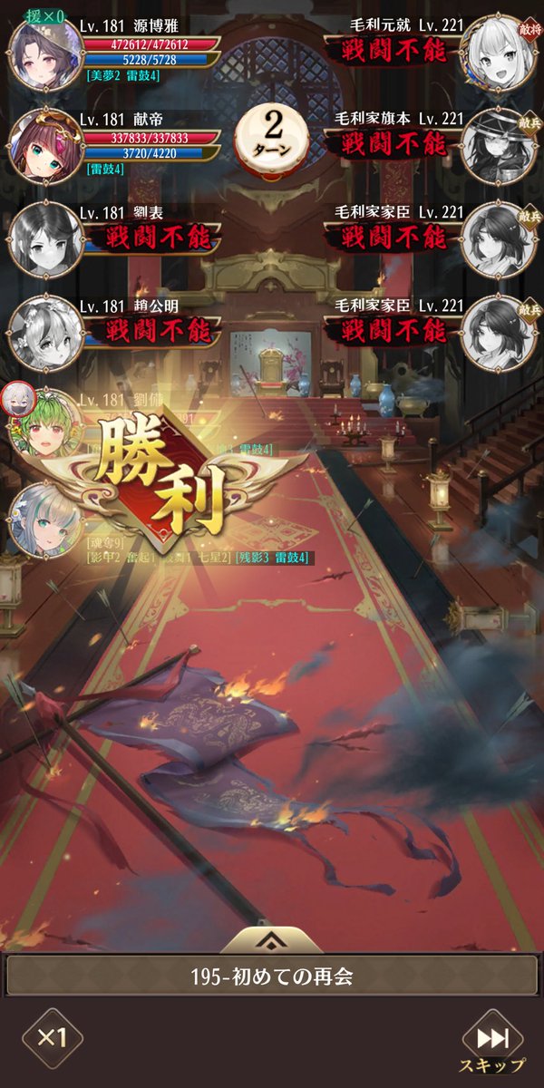 esme1327's tweet photo. 王貴人で195ボス突破！！ https://t.co/PX0vFVodtT