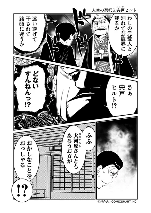 「恋人は超大物俳優の愛人だった?」
…人気司会者宍戸ヒルト、その男と男の戦いの決着!
#反逆コメンテーターエンドウさん 