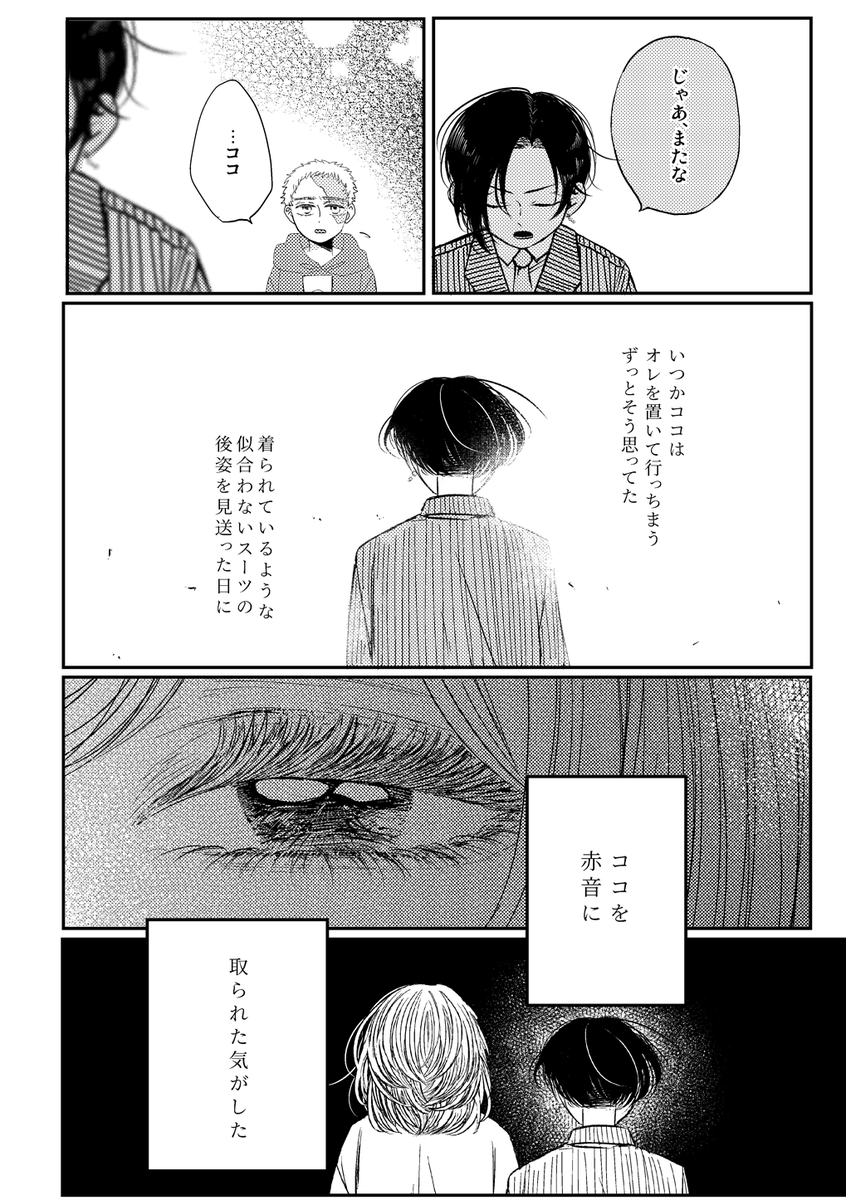 イヌココ / じごくのそこのそこ (1/4)
※なんでも許せる人向け / 既刊再録
サヨナラできなかったのつづきです https://t.co/4BTqAO20kb 