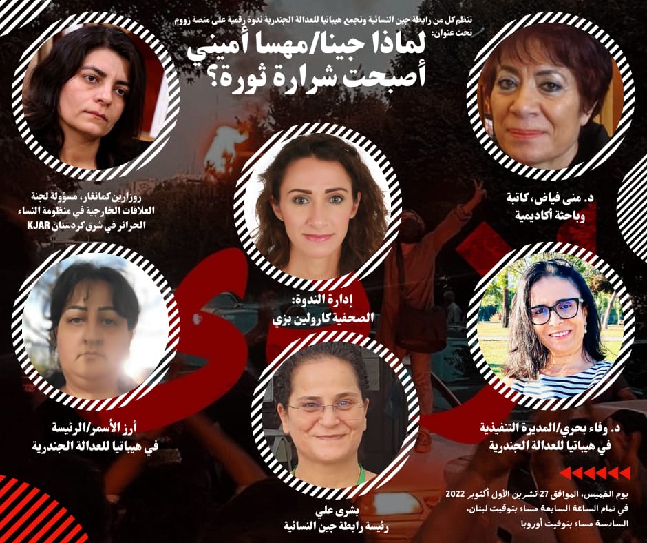 A webinar organized in cooperation between Jin Women Association and Hypatia for Gender Justice will be held tomorrow at 7 PM Beirut time to discuss the Iranian Women's Revolution and its impact on the neighboring MENA countries. #MahsaAmini us02web.zoom.us/j/81741149383?…