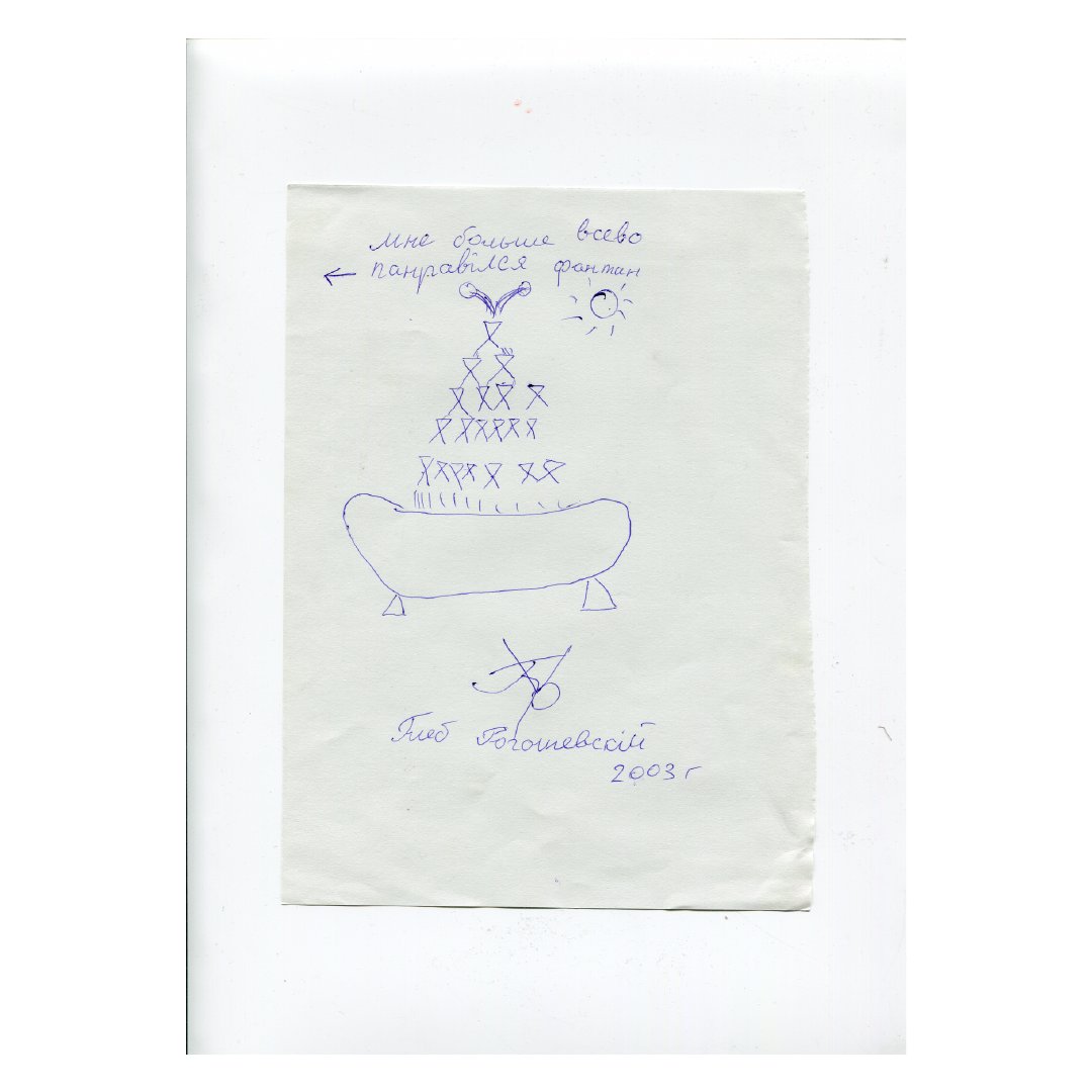 UApavilion's tweet photo. Children's reactions to UtopiA, 2003. Ballpoint pen drawing on paper, with the inscriptions: “I liked the Fountain most of all,” “Cool! Hip! Love it!”

#FountainofExhaustion #UkrainianPavilionInVenice
#VeniceBiennale #LaBiennalediVenezia #IlLatteDeiSogni #Ukraine #PavloMakov https://t.co/ti1KsiRbxx